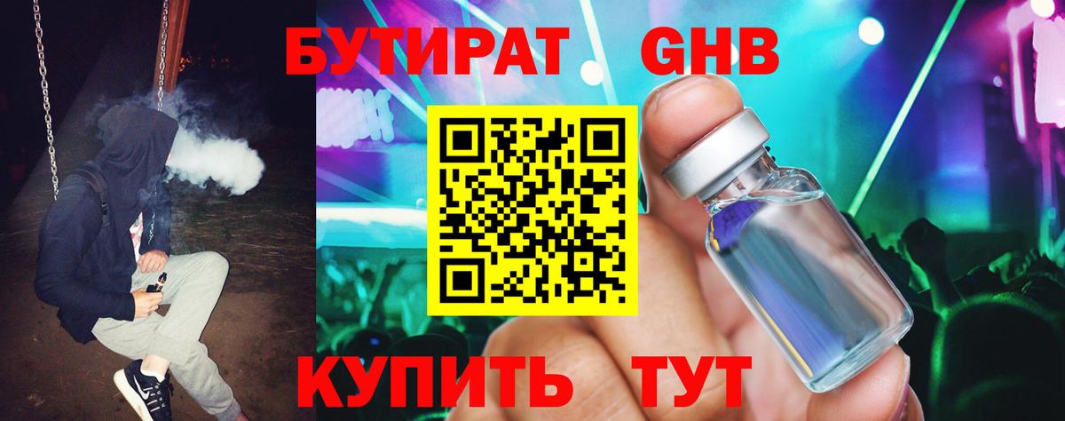 Мелеуз  БУТИРАТ бутик  Вход с VPN 