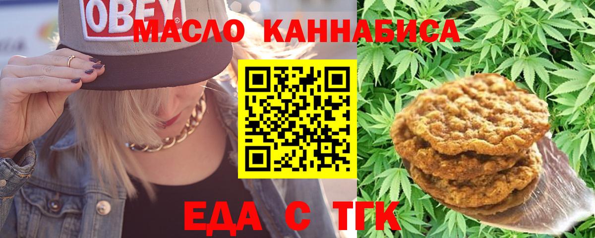 Еда ТГК конопля  Вход с VPN  Мелеуз 