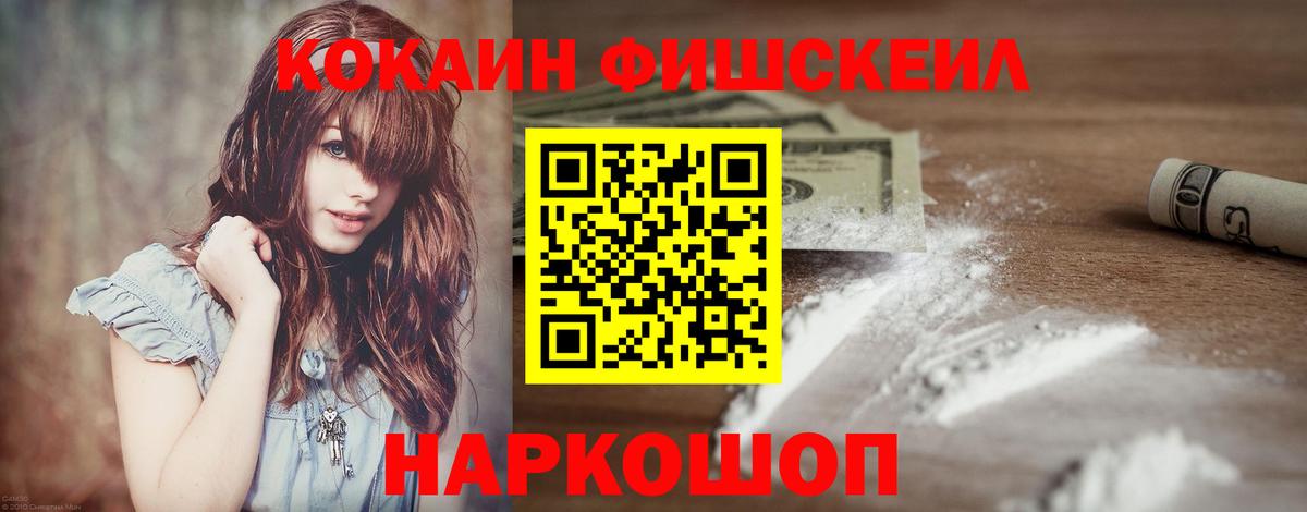 Cocaine FishScale  Вход с VPN  COCAIN  Cocaine VHQ  Мелеуз 