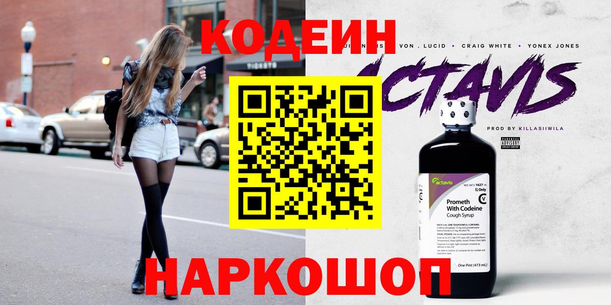 Кодеин Purple Drank Мелеуз