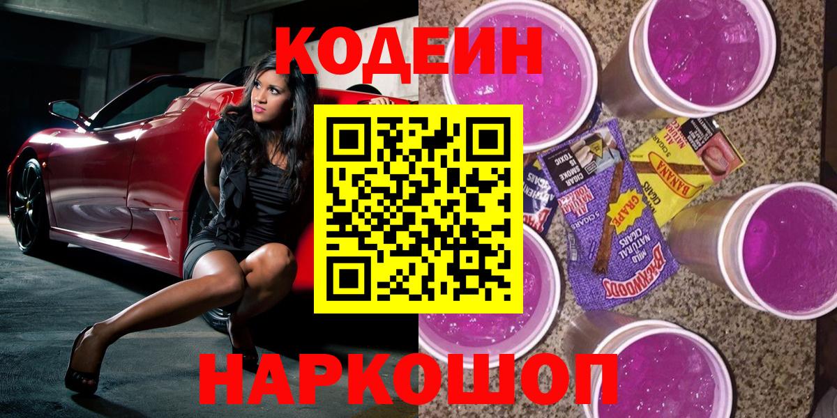 Кодеиновый сироп Lean напиток Lean (лин)  Вход с VPN  Codein напиток Lean (лин)  Мелеуз 