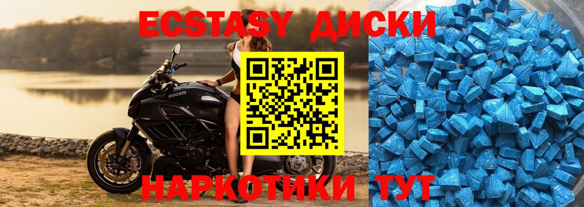 Ecstasy круглые Мелеуз
