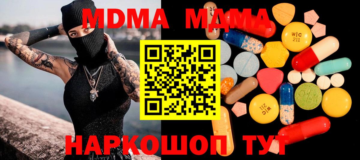 MDMA VHQ  Вход с VPN  MDMA  MDMA молли  Мелеуз 
