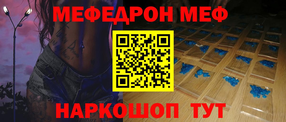 МЕФ мяу мяу  Вход с VPN  Мелеуз  МЯУ-МЯУ  МЕФ VHQ  МЕФ 