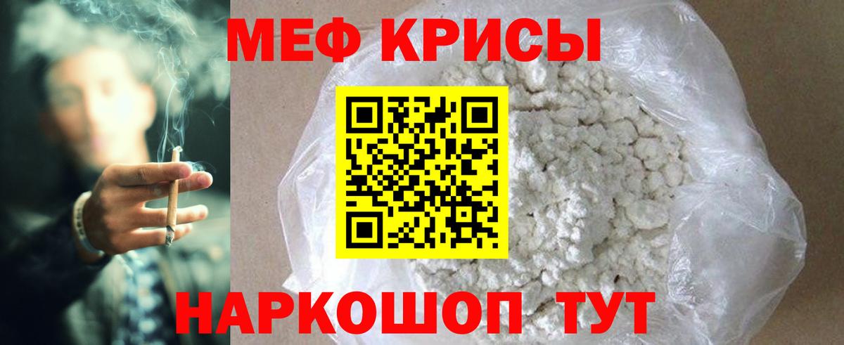 Меф  Мелеуз